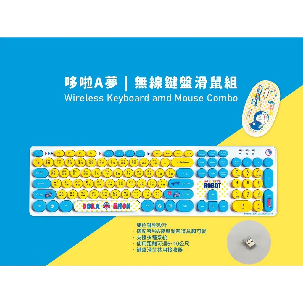 7-11 超商預購 哆啦A夢 無線鍵盤滑鼠組 DORAEMON 鍵盤 滑鼠 雙色鍵盤