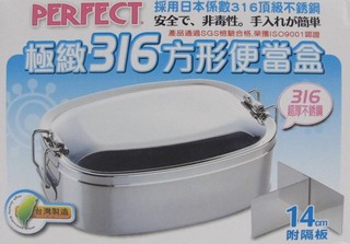 【翔百貨】台灣製 PERFECT 極緻316方形便當盒 14cm ~附隔板