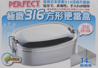 【翔百貨】臺灣製 PERFECT 極緻316方形便當盒 14cm ~附隔板