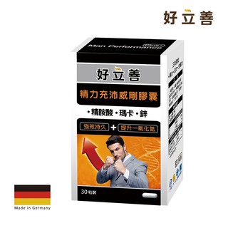 德國 好立善 精力充沛威剛膠囊(精胺酸+瑪卡+鋅) (30粒) 歐森osen 馬卡/MACA 男性保健 滋補強身增強體力