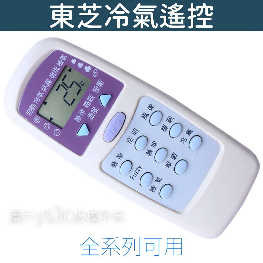TOSHIBA 東芝冷氣遙控器 (全系列可用) 東芝 變頻 冷暖 分離式 窗型 冷氣遙控器 WC-E1NE