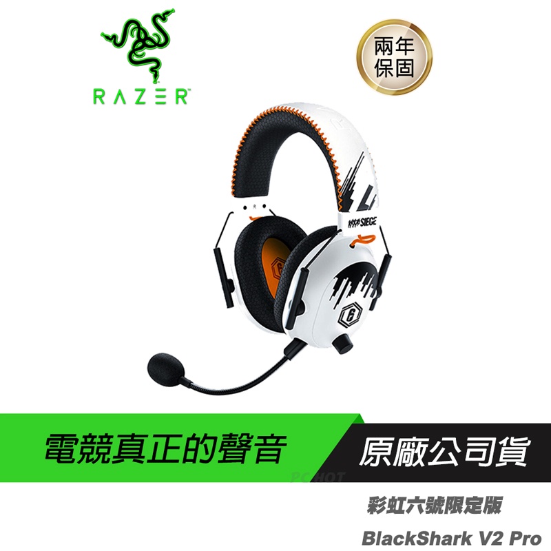 RAZER 雷蛇 BlackShark V2 Pro 黑鯊 電競耳機 /彩虹六號限定版/ 無線 /THX音效/心型指向麥