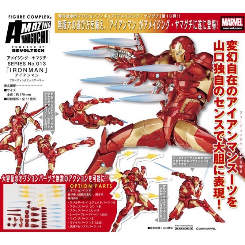 全新 現貨 日版 海洋堂 山口式 血邊盔甲 鋼鐵人 Iron Man