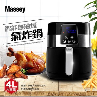 價格請聊聊 公司貨【Massey】4L智能無油煙氣炸鍋 MAS-401(黑)/MAS-401B(藍)