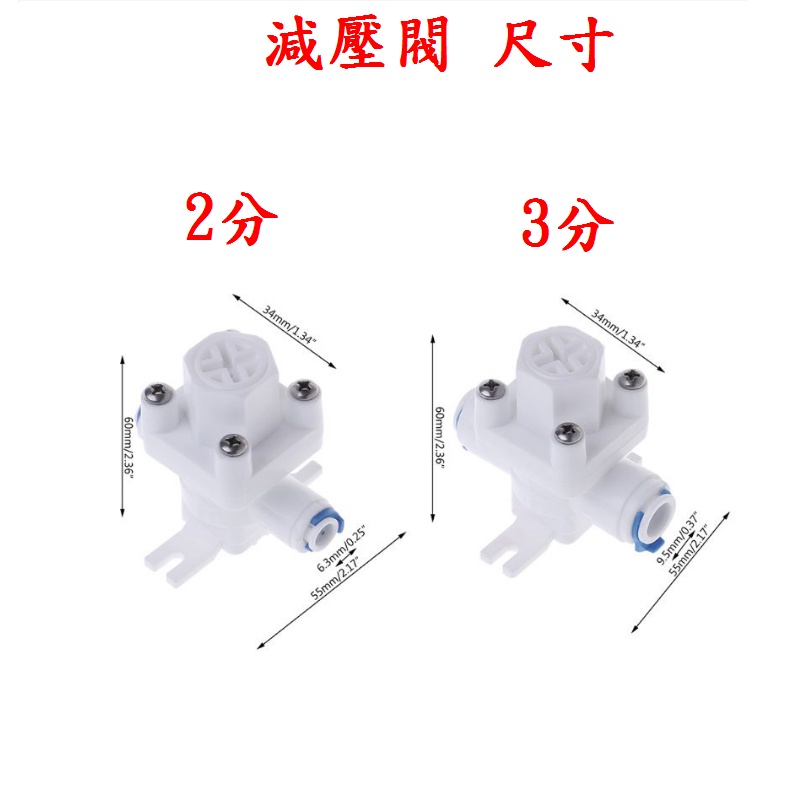 高品質 2分/3分 快接 可調式 減壓閥 降壓閥 穩壓閥 全新 適用各式淨水設備 RO機 加熱器 安麗機 大樓 加壓馬達