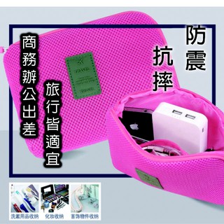 『現貨』多功能數碼配件包 數據線收納袋 數碼收納包 多功能防震旅行數碼收納包 手機充電器數據線耳機數碼收納袋 收納包