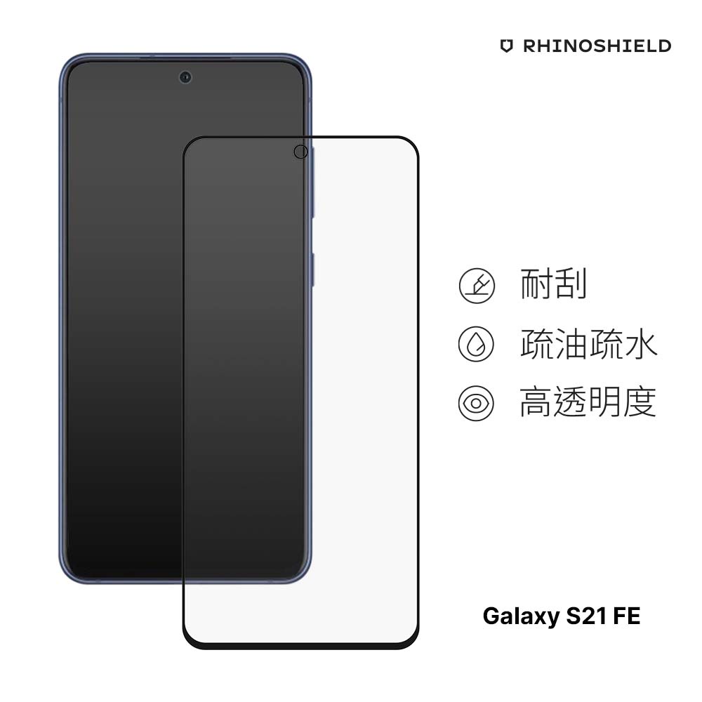 犀牛盾 適用Samsung Galaxy S21 FE 9H 3D滿版玻璃手機保護貼