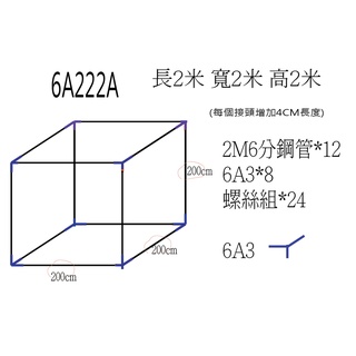 查理瓜棚6分管a型平頂標準式棚架高品質diy棚架台灣製造抗颱耐鏽爬藤植物葡萄棚專業創新diy棚架網室