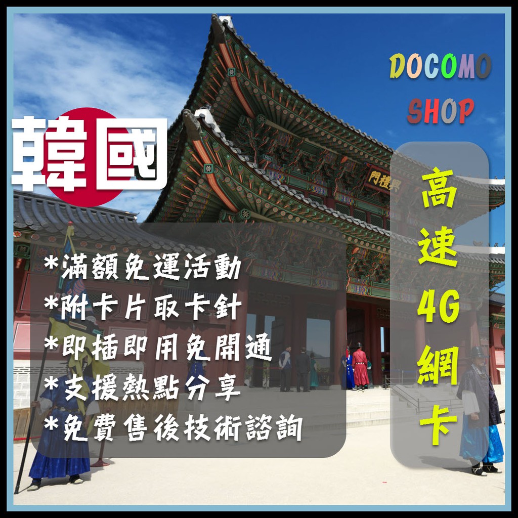 韓國 5天 6天 7天8天 韓國sim卡 韓國網卡 韓國上網卡 韓國網路卡 SK 網卡 網路卡 sim卡 上網卡 吃到飽