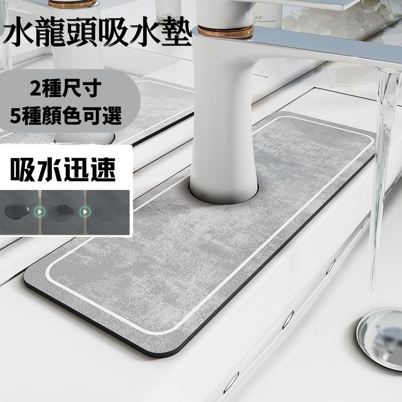 硅藻土水龍頭吸水墊防濺墊廚房吸水墊防噴墊速乾吸水墊廚房水槽浴室洗手檯杯墊簡約防水加厚吸水墊