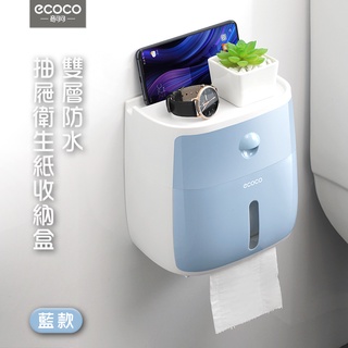 意可可ECOCO｜臺灣出貨 附發票 雙層 衛生紙盒 紙巾盒 餐巾盒 壁掛式衛生紙架 紙巾架 餐巾架 收納盒 藍色