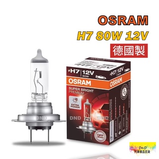 蝦皮代開發票 OSRAM歐司朗 鹵素燈泡 H7 80W 12V 增亮型 德國製 汽車大燈