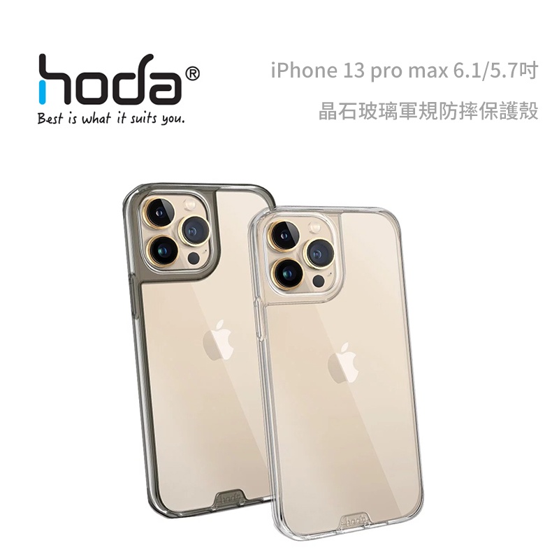 光華商場。包你個頭【HODA】台灣出貨 iPhone 14 13 pro max 晶石玻璃 軍規 手機殼 Magsafe
