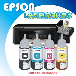 【采采3c+四色含稅】EPSON T03Y100+T03Y200/T03Y300+T03Y400 L系列原廠填充墨水