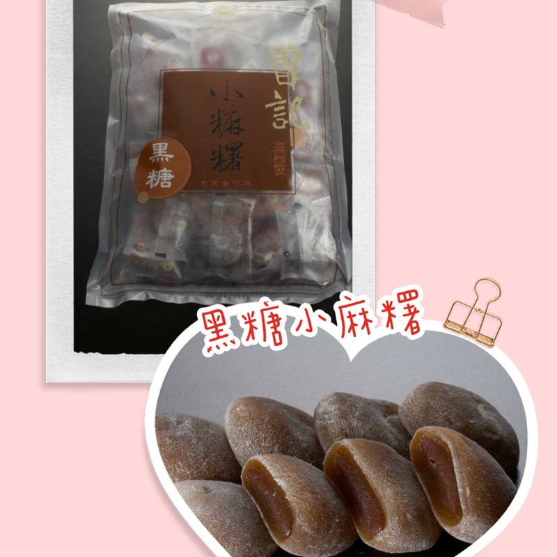花蓮名產黑糖小麻糬花蓮曾記麻糬綠茶小麻糬雙味小麻糬紫米小麻糬 蝦皮購物
