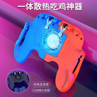 新潮一體散熱手柄吃雞神器全新升級 更輕薄操作無延遲 帶妹神器 適用於荒野行動絕對求生手遊版（風扇款）