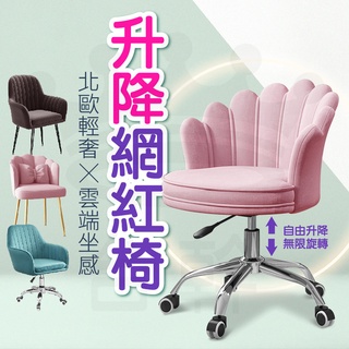 台灣現貨 北歐風餐椅 INS風 網紅椅 梳妝椅 餐椅 化妝椅 休閒椅 電腦椅 餐桌椅 辦公椅 椅子 蝴蝶椅 絨布梳妝椅