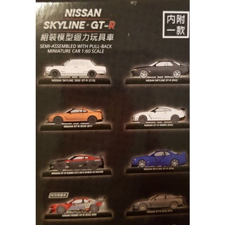 7-11NISSAN SKYLINE·GT-R組裝模型玩具回力車1:60