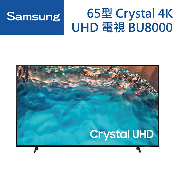 SAMSUNG 三星 65型4K HDR智慧連網電視 (UA65BU8000) 大型配送