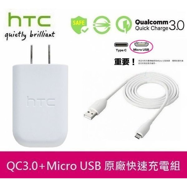 HTC原廠高速充電組【高通QC3.0】TC P5000+Micro Usb X9 Butterfly3 E9+ EYE