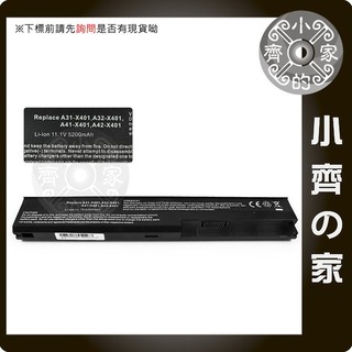 華碩 ASUS S401 S401A S401A1 S401U 系列 筆電 電池 鋰電池X401副廠電池-小齊的家