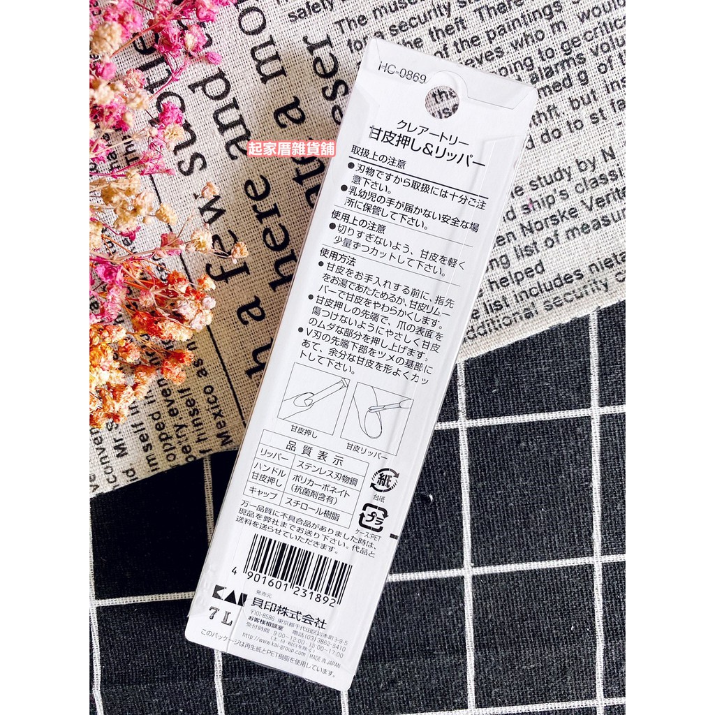 現貨 日本貝印kai 修甘皮器 雙頭 日本製hc 0869 V字刃 起家厝雜貨舖 蝦皮購物