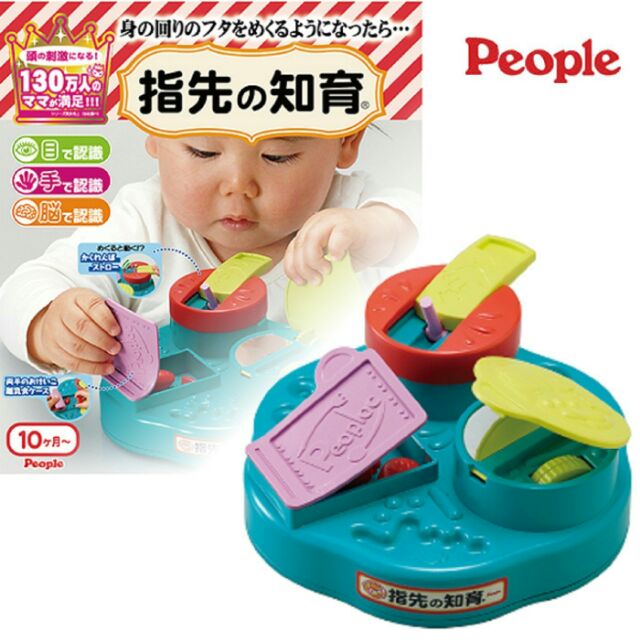 People 唯可日本指先知育翻蓋手指訓練玩具 10m 蝦皮購物