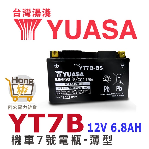 全新湯淺YUASA 未入液 機車7號電池 機車電瓶 薄型 YT7B-BS 同GT7B-BS