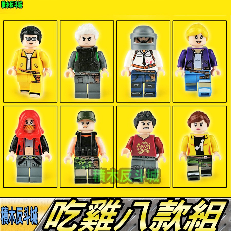 積木反斗城 吃雞絕地求生八款組二戰軍事反恐pubg 警察swat 人偶 相容樂高lego 積木 蝦皮購物