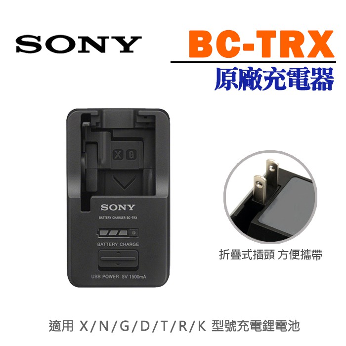 【補貨中10907】SONY BC-TRX BCTRX原廠充電器 (裸裝) 壁充+USB型