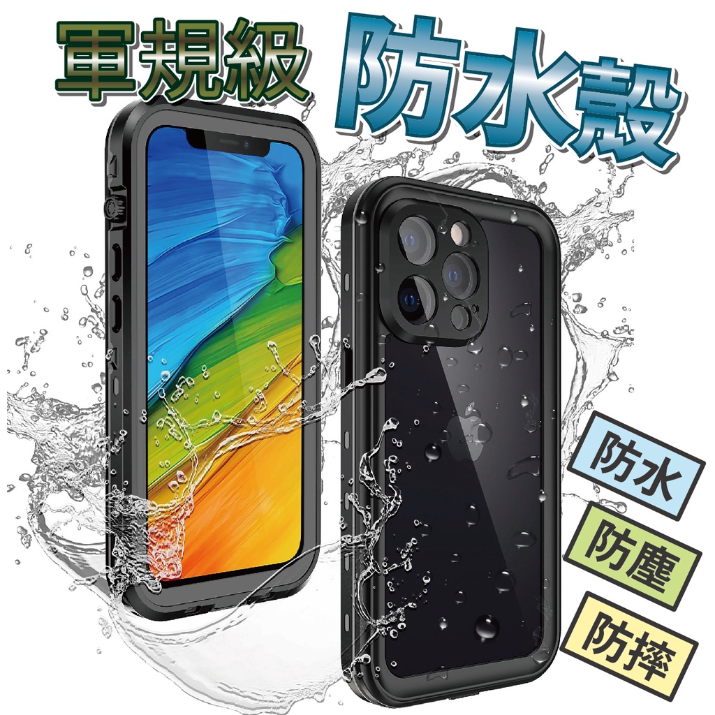 防水手機殼 外送員神器 適用蘋果全系列 i11 i12 i13 i14 i15 i16 i17 PRO MAX X XR