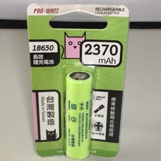 台灣製造 ICR-18650J BSMI認證 華志 18650 3.7V 長效鋰充電池 2370mAh 鋰電池