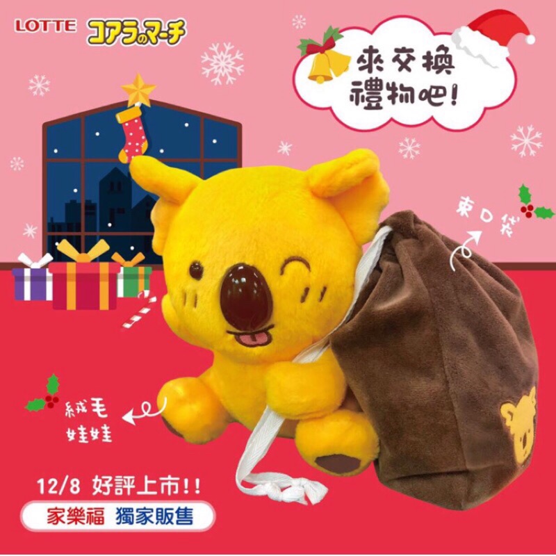 樂天小熊分享禮盒/聖誕小熊造型玩偶束口袋/交換禮物限量商品