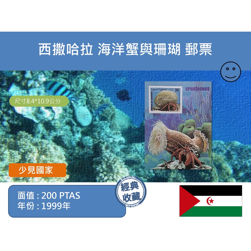 (郵票-小型張) 非洲 西撒哈拉 1999年 海洋生物系列 海洋蟹與珊瑚 郵票-全新品