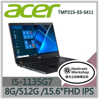 【算力工坊】TMP215-53-5411 I5 商務 效能 筆電 宏碁ACER TravelMate 15.6吋
