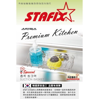 【韓國原裝進口STAFIX】不銹鋼菜瓜布瀝水架(大) /浴室瓶罐收納