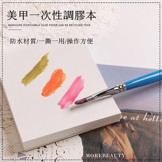 調膠紙雙面50張/本 | 一次性調膠紙 美甲調膠紙 調色紙 拋棄式調色盤 凝膠調拌紙 日系美甲材料 ⋆ 魔法坣 ⋆