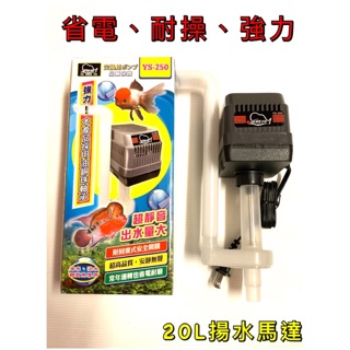 揚水馬達 馬達 過濾 揚馬 上部過濾 過濾馬達 魚缸馬達 過濾馬達 多規格賣場