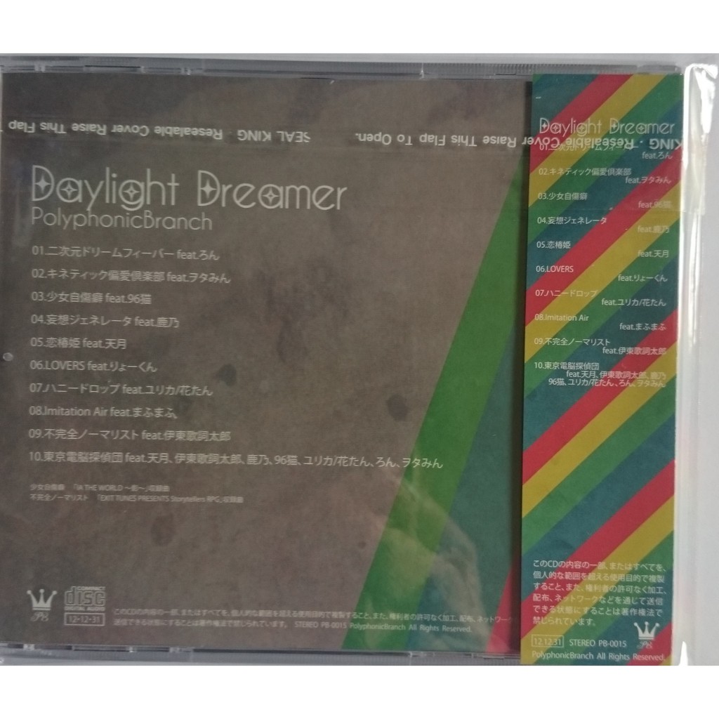日版 Polyphonicbranch Daylight Dreamer 伊東歌詞太郎天月りょーくん鹿乃 蝦皮購物
