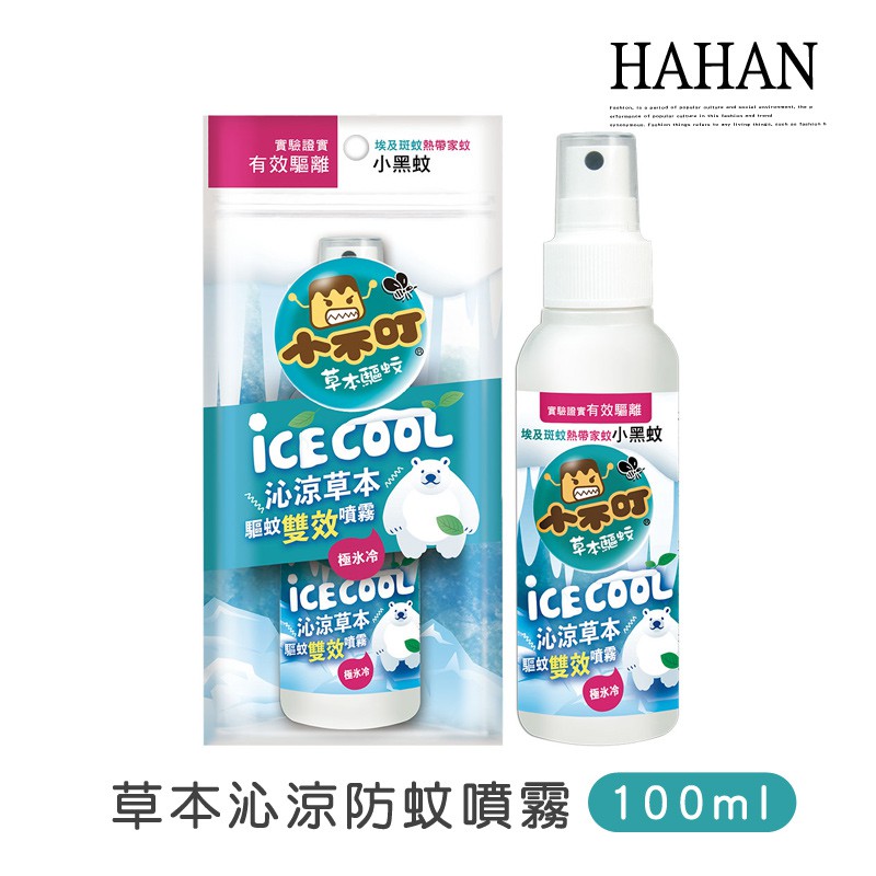 小不叮 沁涼驅蚊雙效噴霧100ml【HG0584】