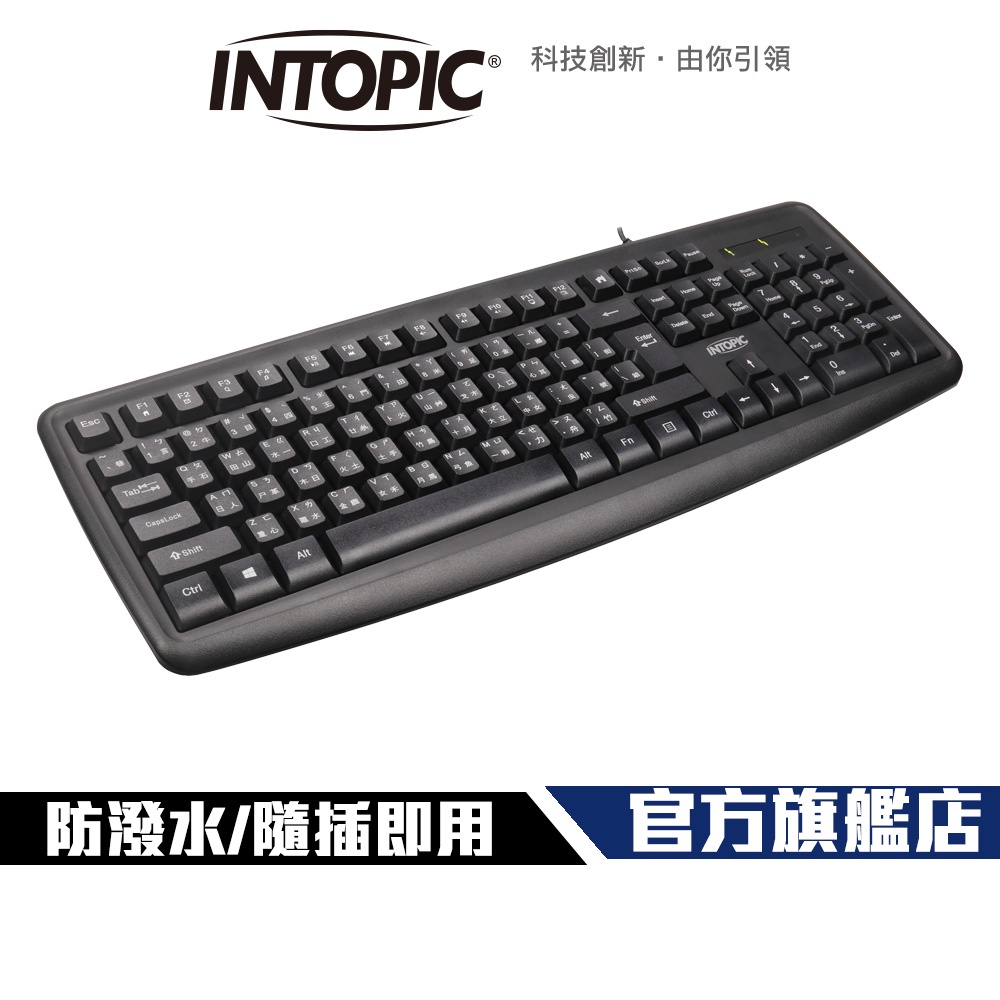 【Intopic】KBD-79 多媒體 防潑水 USB 鍵盤