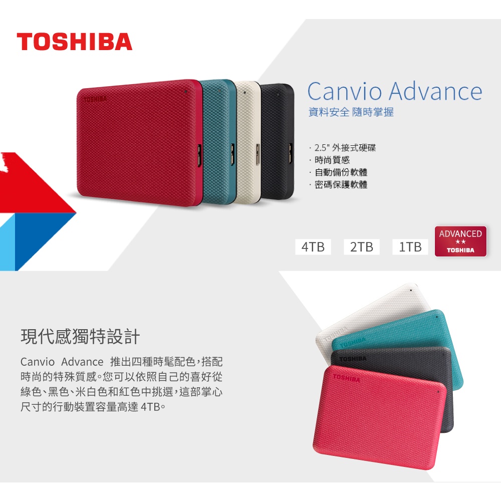 《SUNLIKE》TOSHIBA Canvio Advance V10 1TB 2.5吋行動硬碟