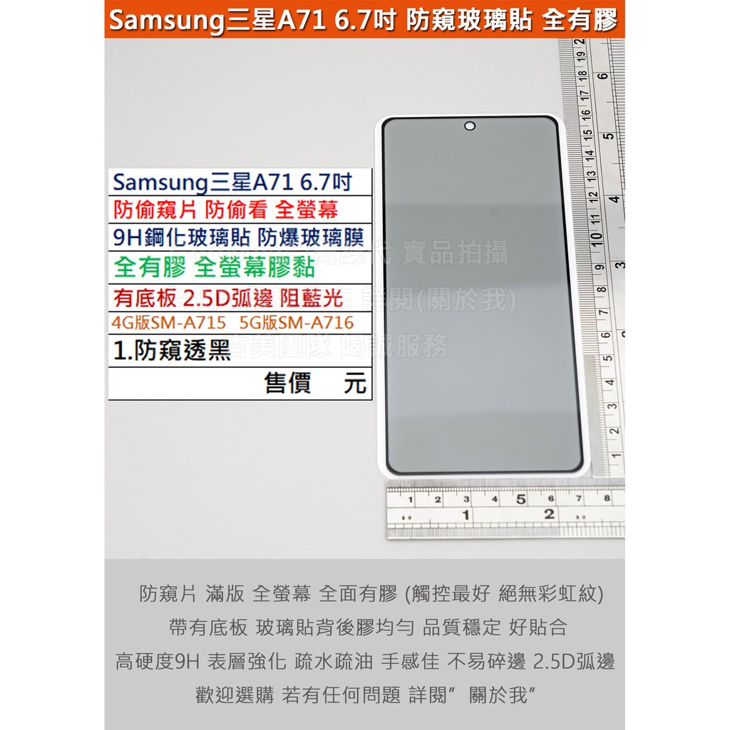 KGO 4免運Samsung三星A71 A715 A716防窺片防偷窺滿版有底板9H鋼化玻璃貼防爆玻璃膜全膠全螢幕