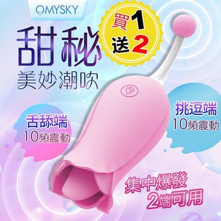 omysky-甜秘 10段變頻 舌舔+蜜豆調情 花型按摩器 按摩棒 蜜豆刺激 G點高潮