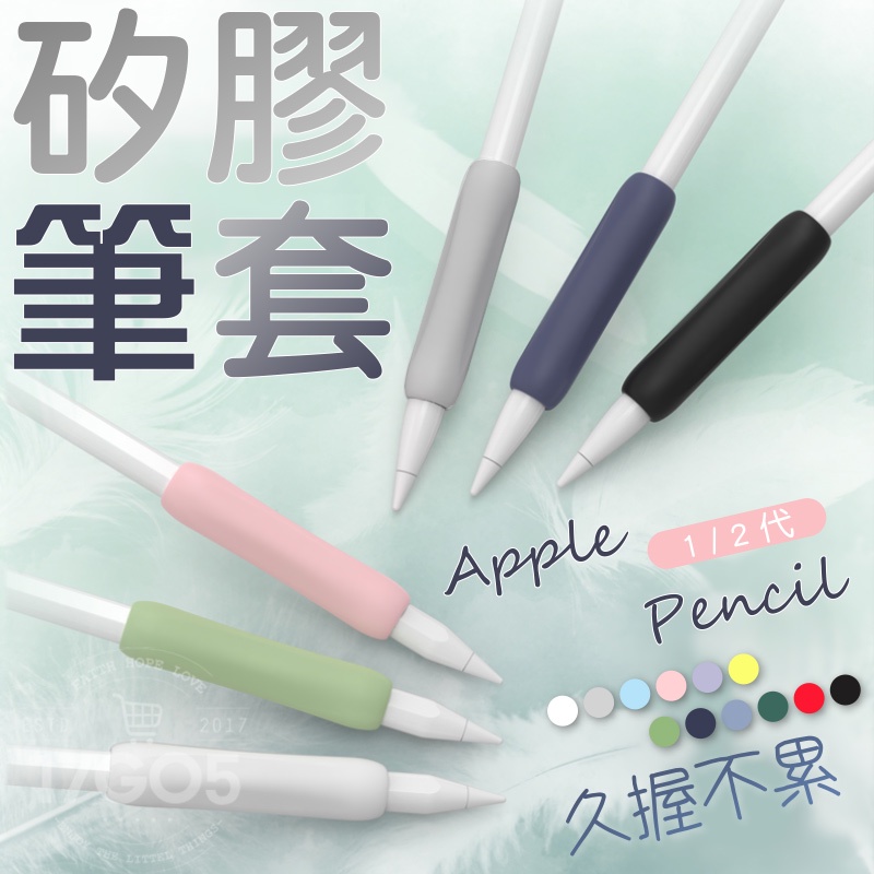 iPad Pro Apple Pencil 2代專用筆桿握套保護套 矽膠套 握筆套 防摔防丟不滾落 觸控筆套