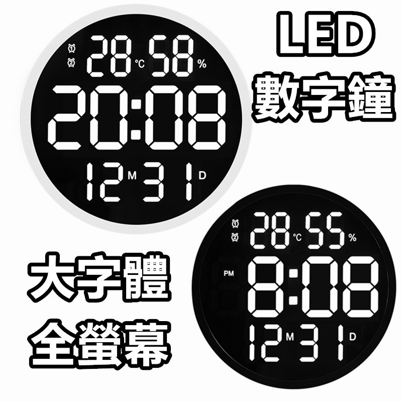 LED圓形掛鐘⚡發票+現貨 12吋 時鐘 數字鐘 LED數字時鐘 立體電子時鐘 科技電子鐘 數字鐘 電子鬧鐘 掛鐘