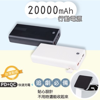【免費雕刻】MCK-PB06 行動電源 大容量 雙孔USB PD快充 台灣製 type c 適用iphone 三星 客製