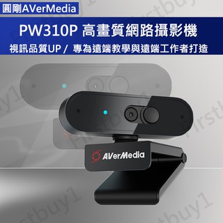 【優選】AVerMedia 圓剛 PW310P 自動對焦網路攝影機 遠距教學 1080p/30FPS FHD 含稅開發票