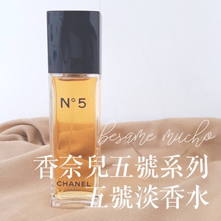 香奈兒 五號系列 五號 淡香水 Chanel No.5 EDT NO5