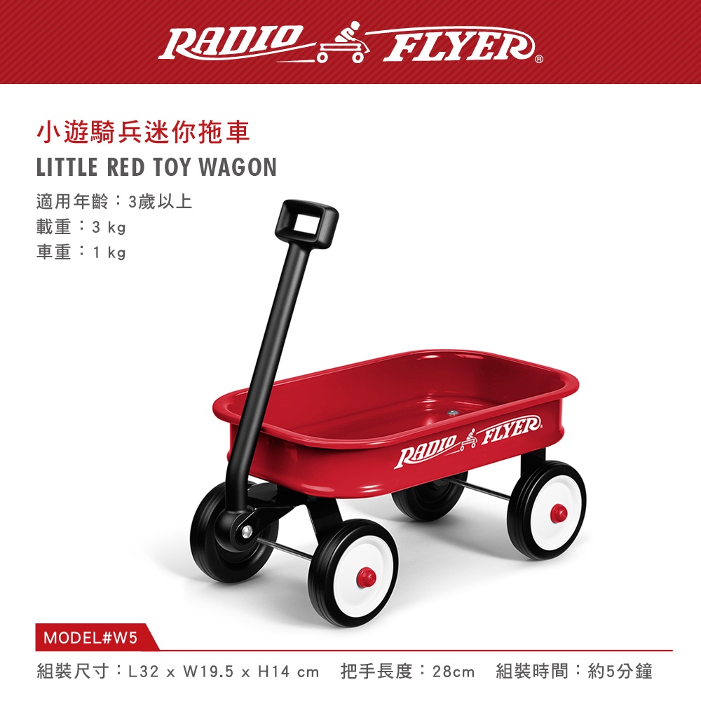 Radio Flyer 小遊騎兵迷你拖車 公司貨